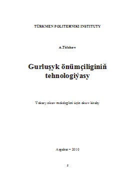 Gurluşyk önümçiliginiň tehnologiýasy